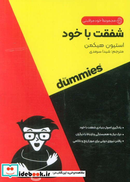 شفقت با خود نشر آوند دانش