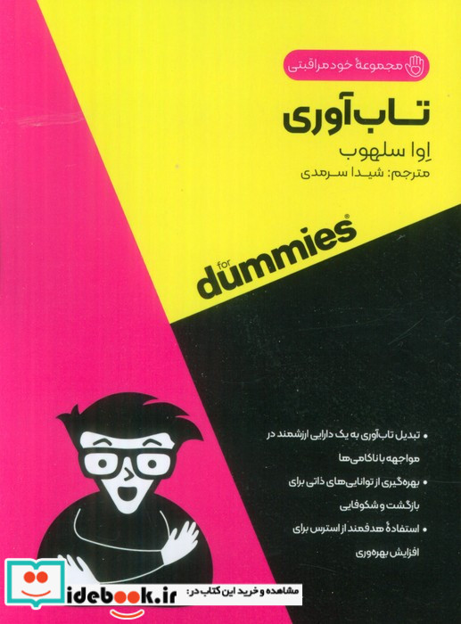 تاب آوری نشر آوند دانش