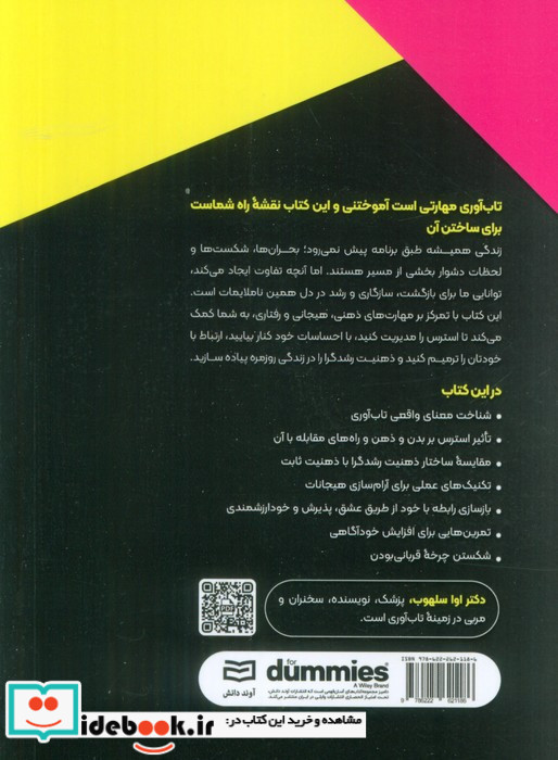 تاب آوری نشر آوند دانش