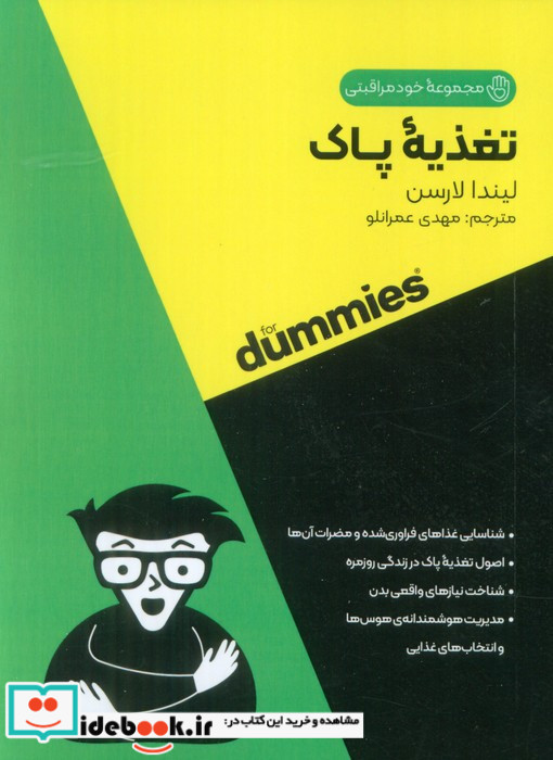 تغذیه پاک نشر آوند دانش