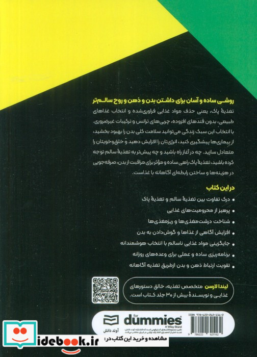 تغذیه پاک نشر آوند دانش