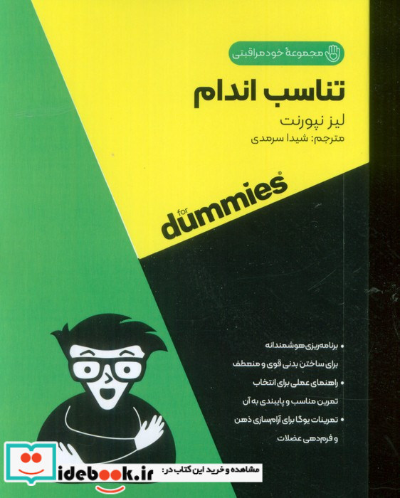 تناسب اندام نشر آوند دانش