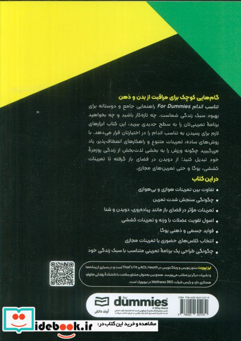 تناسب اندام نشر آوند دانش