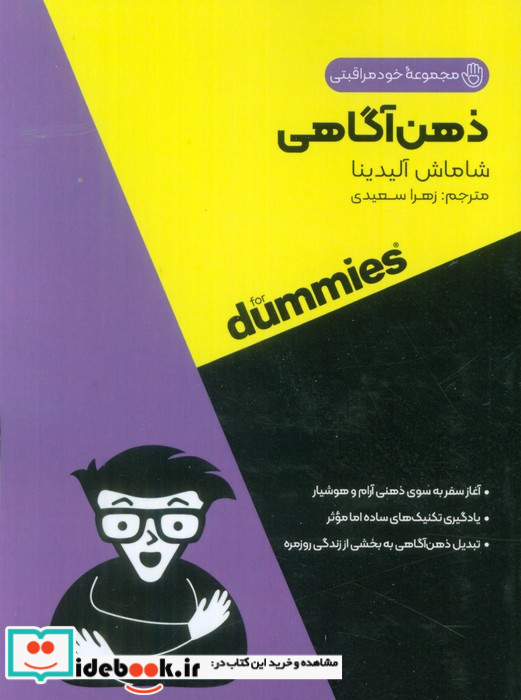 ذهن آگاهی نشر آوند دانش قطع جیبی