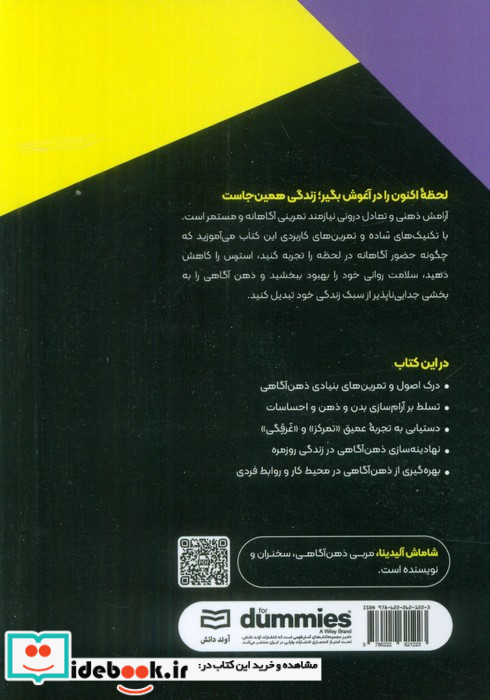 ذهن آگاهی نشر آوند دانش قطع جیبی