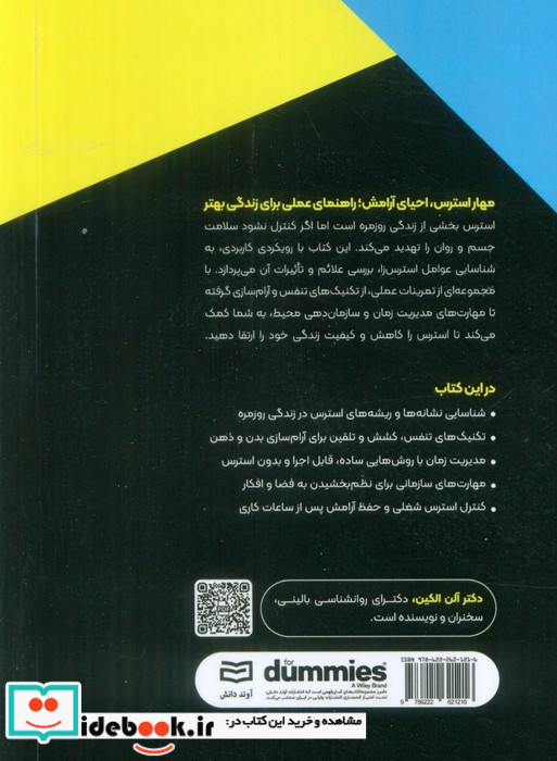 رهایی از استرس نشر آوند دانش