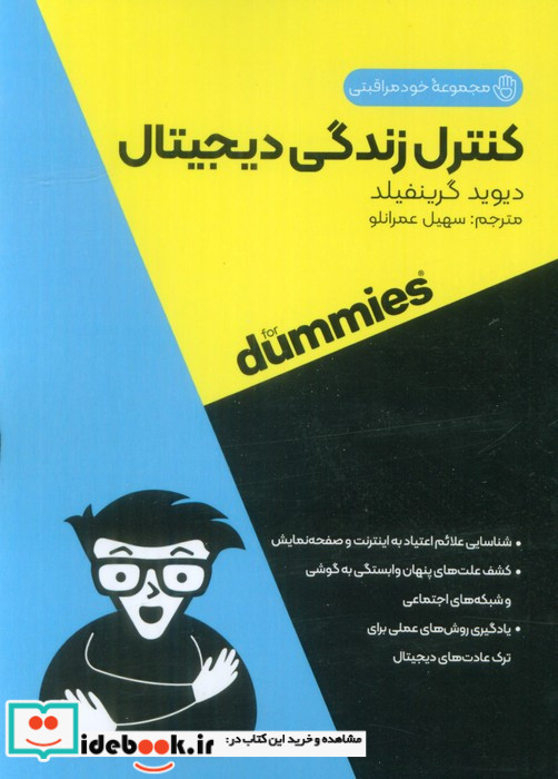 کنترل زندگی دیجیتال نشرآوند دانش