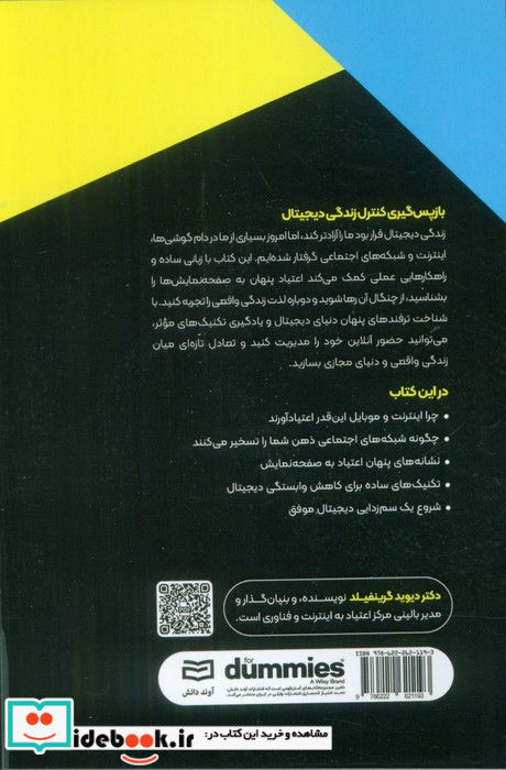 کنترل زندگی دیجیتال نشرآوند دانش