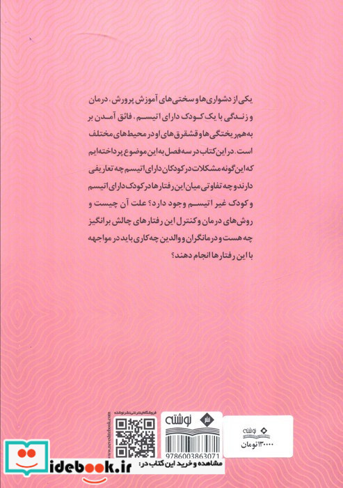 پرخاشگری و رفتار چالش برانگیز در کودک دارای اتیسم