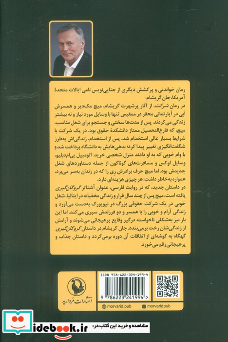 گروگان گیری نشر مروارید