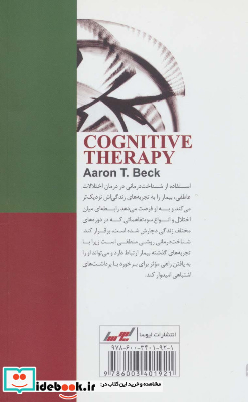 شناخت درمانی و مشکلات روانی