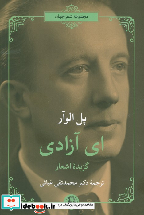 ای آزادی