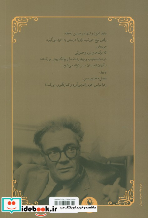 جنون ابدی