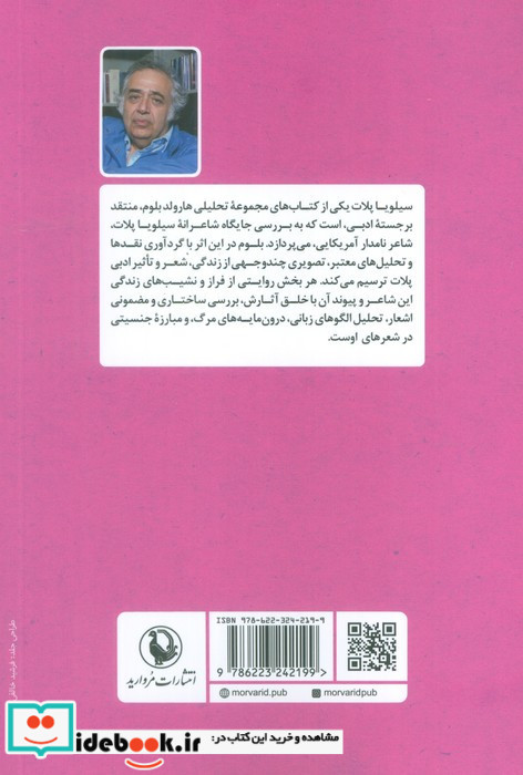 سیلویا پلات نشر مروارید