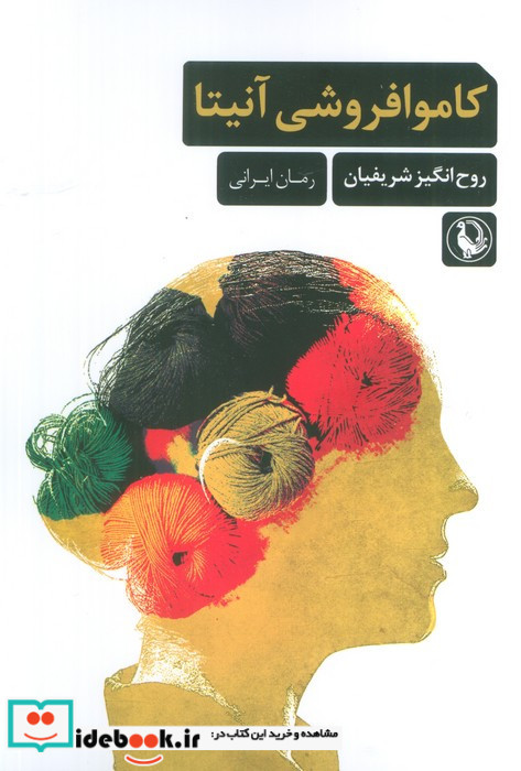 کاموا فروشی آنیتا