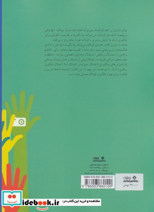همه ی کودکان می توانند یاد بگیرند