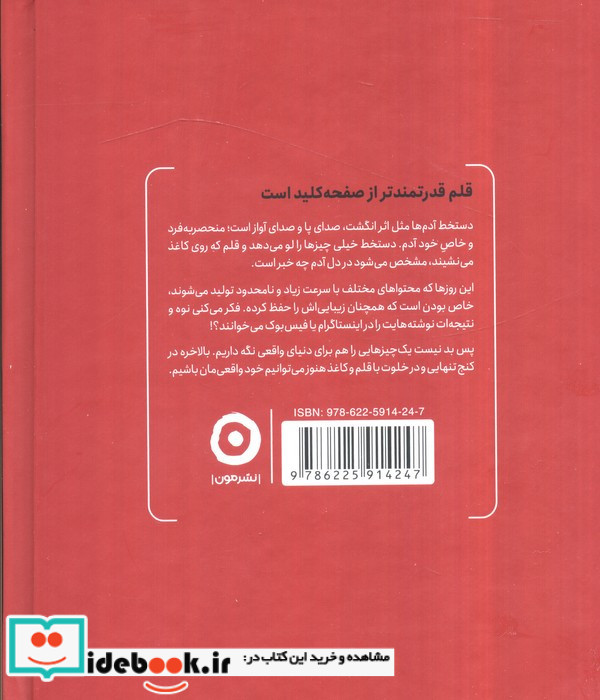 بنویس و بعد از نوشتن بسوزان