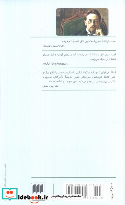 اتاق شماره 6 نشر هرمس