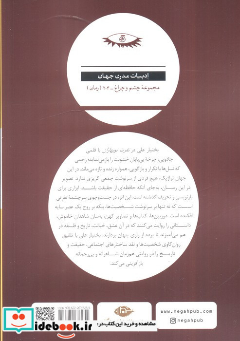 نفرت نوبهاران