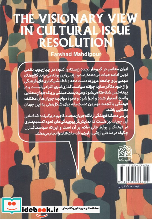 مسئله شناسی فرهنگی به روایت جریان مجدد
