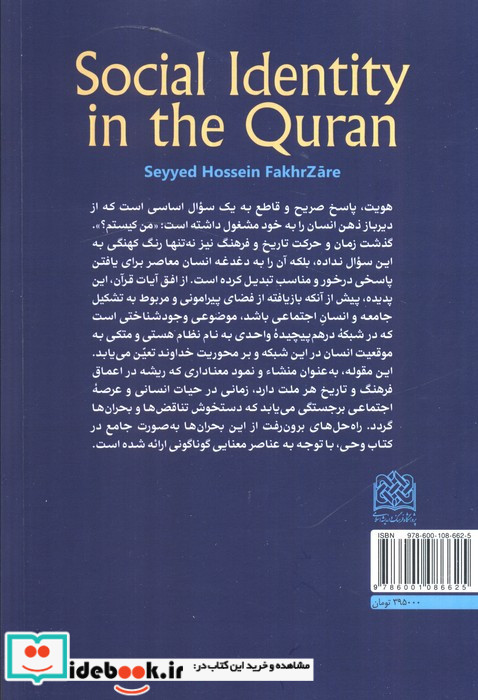 هویت اجتماعی در قرآن