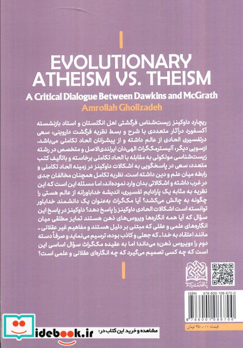 الحاد تکاملی و خداباوری