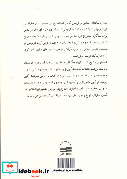 جغرافیای سیاسی در شاهنامه فردوسی