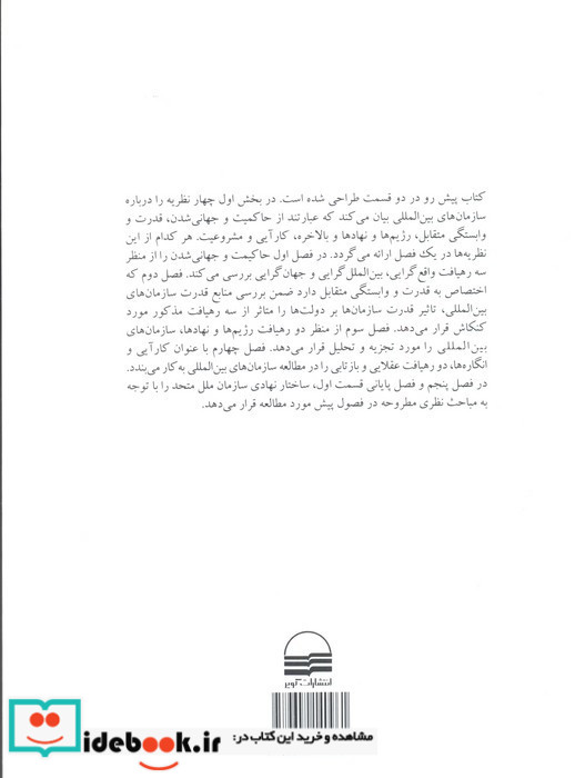 سازمان بین المللی