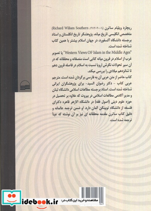 چهره اسلام در اروپای قرون میانی