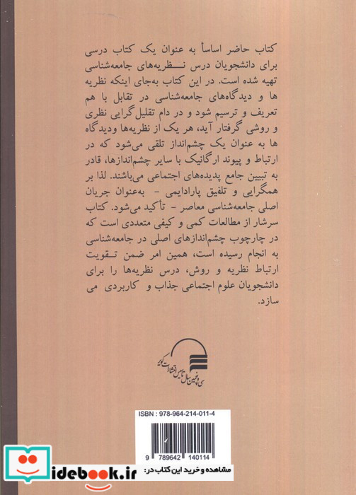چشم اندازهایی در جامعه شناسی