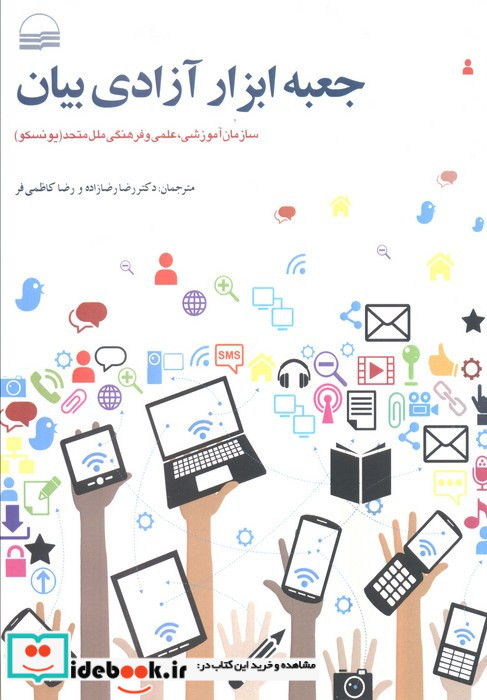 جعبه ابزار آزادی بیان
