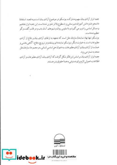 جعبه ابزار آزادی بیان