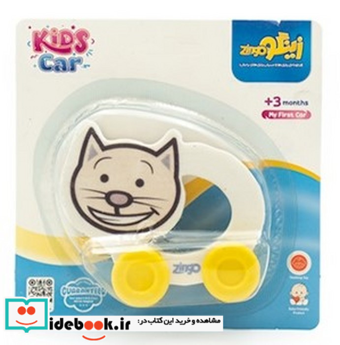 بسته اسباب بازی کیدزکار KIDS CAR همراه با استند 12 قطعه