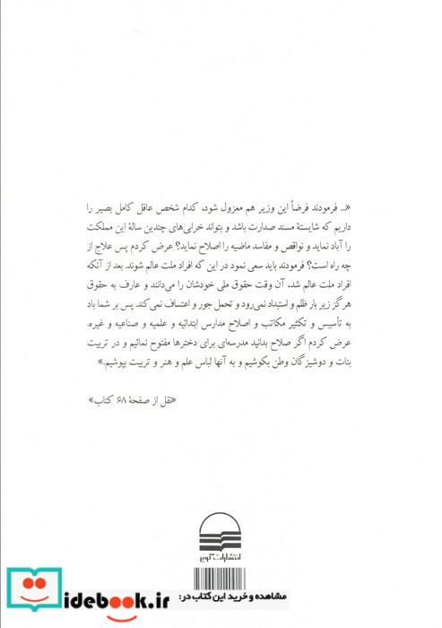 تاثیر مدارس دخترانه در توسعه اجتماعی زنان ایران