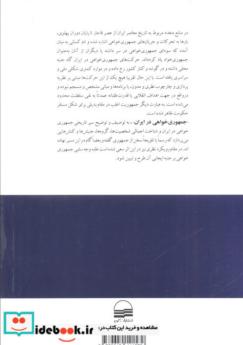 جمهوری خواهی در ایران نشر کویر