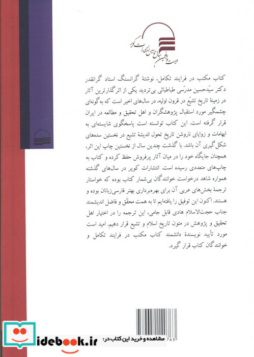 ترجمه بخش عربی ضمائم مکتب درفرایندتکامل