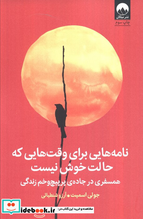 نامه هایی برای وقت هایی که حالت خوش نیست