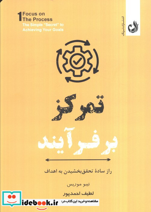 تمرکز بر فرآیند