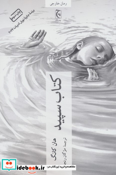کتاب سپید