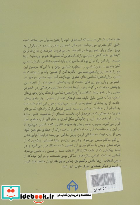 روان اسطوره شناسی های هنری