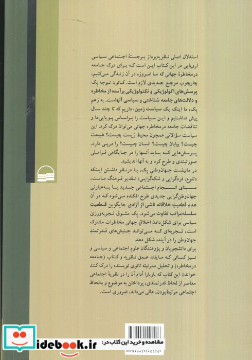 جامعه در مخاطره جهانی