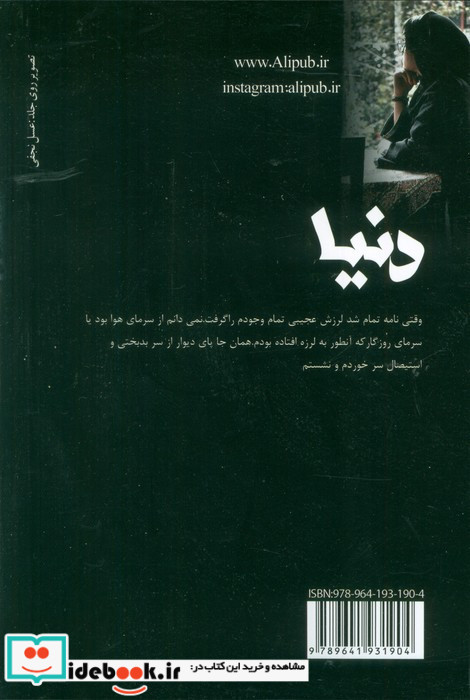 دنیا نشر علی