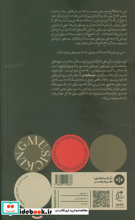 موسیقیدن معنای اجراکردن و گوش فرادادن بان