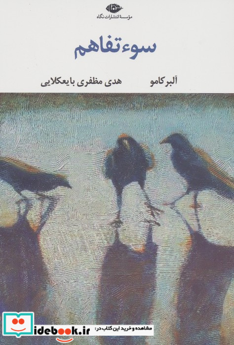 سوءتفاهم نشر نگاه