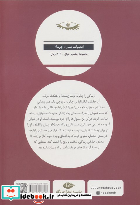 مرگ ایوان ایلیچ نگاه