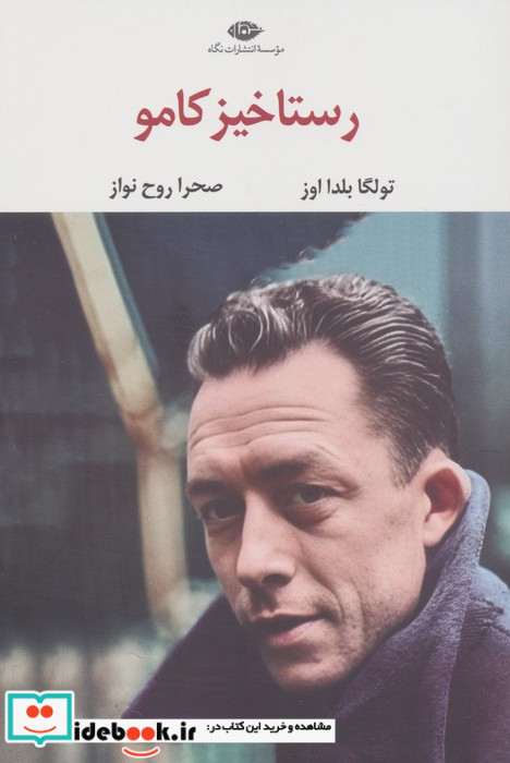 رستاخیز کامو