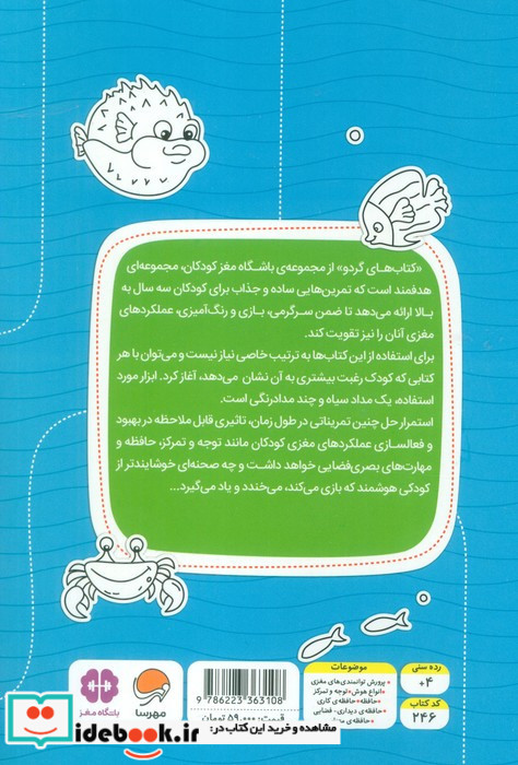 مارپیچ های اقیانوسی نشر مهرسا