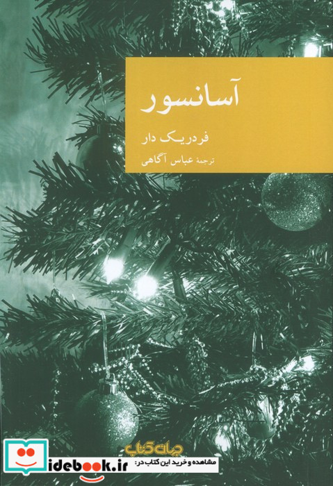 آسانسور