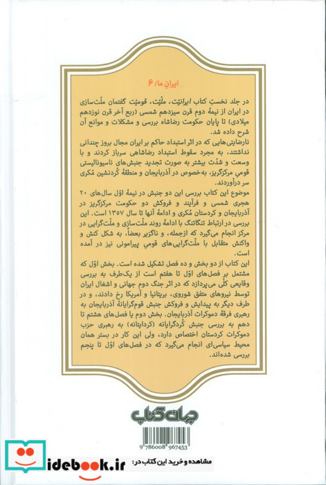  ایرانیت ملیت قومیت