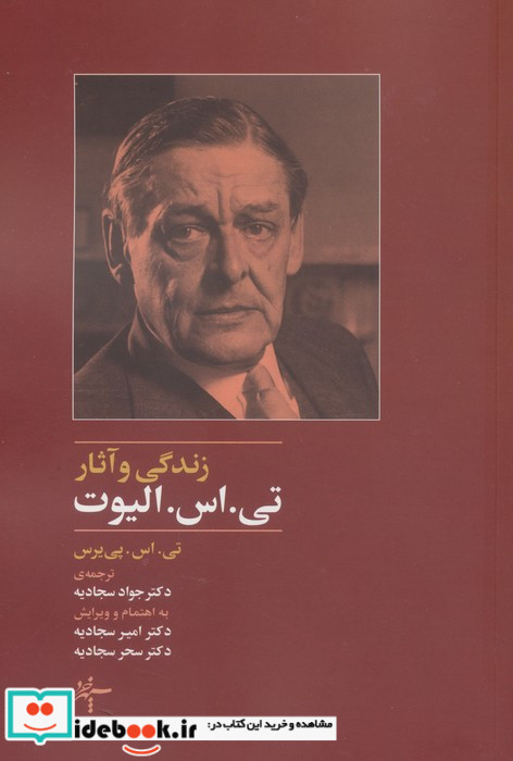 زندگی و آثار تی اس الیوت